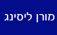 מורן ליסינג - ליסינג תפעולי